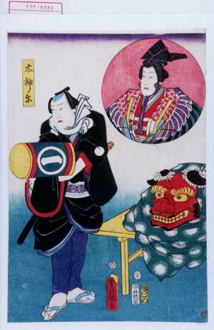 Utagawa Toyokuni III, 歌川豊国〈3〉 (豊国〈3〉)による浮世絵「「太神楽」」