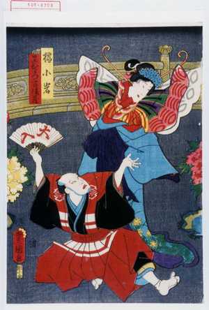 Utagawa Toyokuni III, 歌川豊国〈3〉 (豊国〈3〉)による浮世絵「「楹小岩」「口上ひよつくり俵蔵」楹亀吉、楹小鶴」