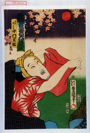 Utagawa Toyokuni III, 歌川豊国〈3〉 (豊国〈3〉)による浮世絵「「当狂言二番目大切浄瑠理」「女夫団子屋 中村芝翫」」