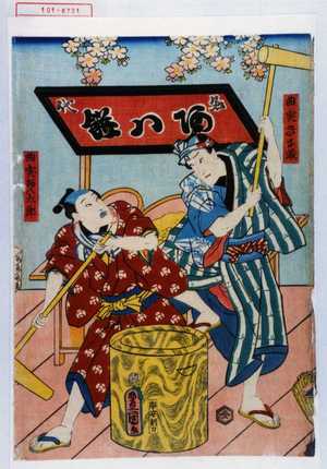 Utagawa Kunisada: 「曲突きな蔵」「曲突あん太郎」 - Waseda University Theatre Museum