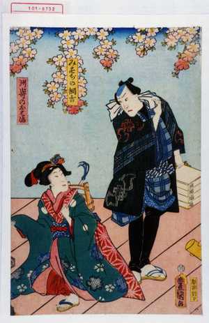 Utagawa Kunisada: 「三すぢの綱吉」「洲崎のおはま」 - Waseda University Theatre Museum