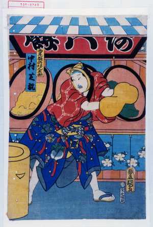 Utagawa Kunisada: 「粟餅のあん太郎 中村芝翫」 - Waseda University Theatre Museum