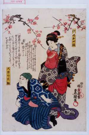 Utagawa Toyokuni III, 歌川豊国〈3〉 (豊国〈3〉)による浮世絵「「仲居おやま」「大悲の大助」」