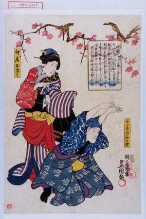 Utagawa Kunisada: 「千手のみて吉」「仲居おきく」 - Waseda University Theatre Museum