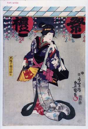 Utagawa Kunisada: 「大磯の芸者梅吉」 - Waseda University Theatre Museum