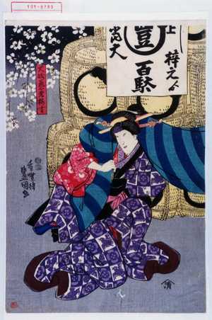 Utagawa Toyokuni III, 歌川豊国〈3〉 (豊国〈3〉)による浮世絵「「大磯芸者梅吉」」