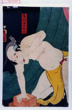 Utagawa Toyokuni III, 歌川豊国〈3〉 (豊国〈3〉)による浮世絵「「鳥羽画の升六」」