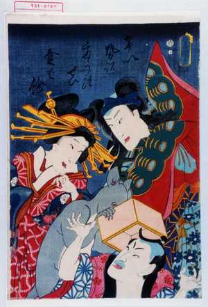 Utagawa Kunisada: 「けいせい ☆せい とば絵」 - Waseda University Theatre Museum