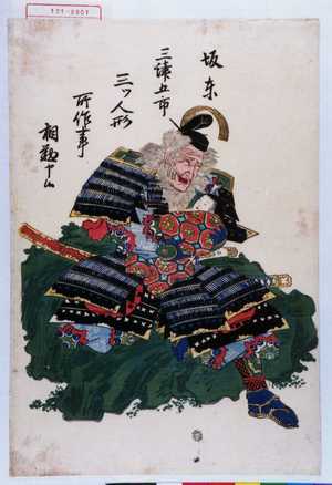 Utagawa Toyokuni I: 「坂東三津五郎 三ッ人形所作事相勤申候」 - Waseda University Theatre Museum