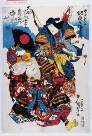 Utagawa Kuniyoshi: 「神功皇后 坂東三津五郎」「大切所作事」「武内宿祢 中村芝翫」 - Waseda University Theatre Museum