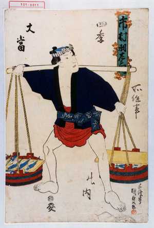 Utagawa Kunisada: 「市村羽左衛門」「四季所作事の内」「大当」 - Waseda University Theatre Museum