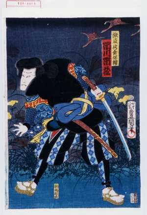 Utagawa Kunisada: 「強盗袴垂保輔 市川市蔵」 - Waseda University Theatre Museum