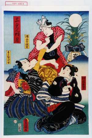 Utagawa Kunisada: 「三光之内 月」「練子宇佐吉」「師匠おわか」「手子舞升吉」 - Waseda University Theatre Museum