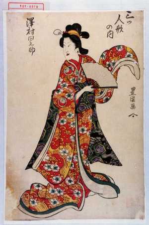 Utagawa Toyokuni I: 「三ッ人形の内」「沢村田之助」 - Waseda University Theatre Museum