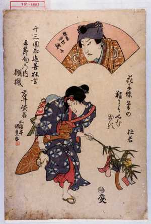 Utagawa Kunisada: 「十三回忌追善狂言」「五節句の内 棚機」「岩井紫若」「頼兼 四世訥子」 - Waseda University Theatre Museum