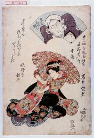 Utagawa Kunisada: 「十三回忌追善狂言」「五節句の内 重陽」「岩井紫若」「源五兵衛 三世訥子」 - Waseda University Theatre Museum