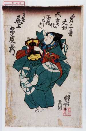 Utagawa Kuniyoshi: 「第二番大切五変化所作事之内」「万歳 尾上多見蔵」 - Waseda University Theatre Museum
