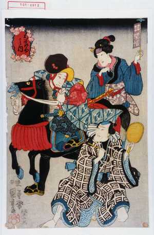 Utagawa Kuniyoshi: 「五節句之内」 - Waseda University Theatre Museum