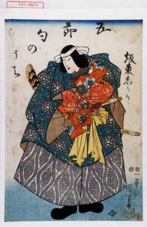 Utagawa Kuniyoshi: 「五節句のうち」 - Waseda University Theatre Museum