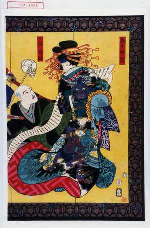 Utagawa Kuniyoshi: 「遊女地獄」「一休禅師」 - Waseda University Theatre Museum