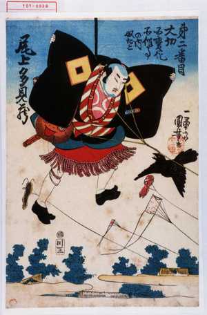 Utagawa Kuniyoshi: 「第二番大切五変化所作事の内 奴凧」「尾上多見蔵」 - Waseda University Theatre Museum