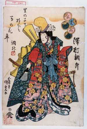 Utagawa Kunisada: 「五変化の内」「沢村訥升」 - Waseda University Theatre Museum