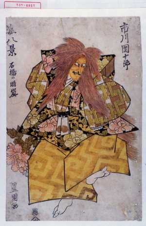Utagawa Toyokuni I: 「姿八景」「市川団十郎」「石橋の晴嵐」 - Waseda University Theatre Museum
