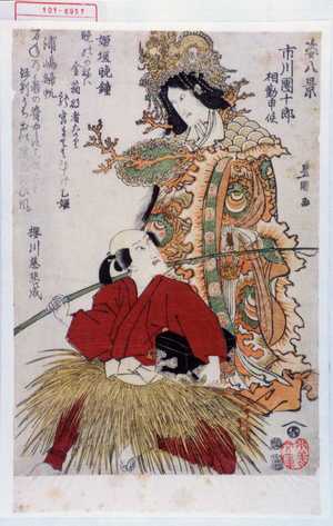 Utagawa Toyokuni I: 「姿八景 市川団十郎相勤申候」 - Waseda University Theatre Museum
