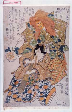 Utagawa Toyokuni I: 「姿八景 市川団十郎相勤申候」 - Waseda University Theatre Museum
