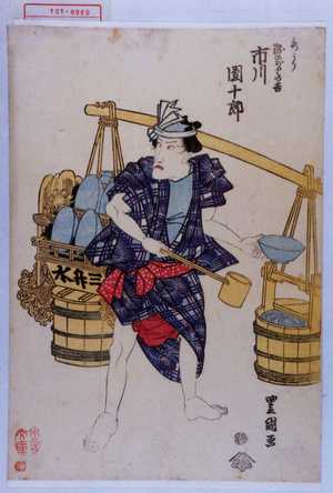 Utagawa Toyokuni I: 「水うり滝のぼりの吉 市川団十郎」 - Waseda University Theatre Museum