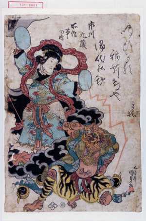 Utagawa Kunisada: 「市川九蔵所作事之内」 - Waseda University Theatre Museum