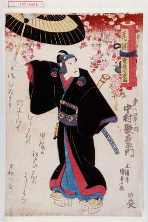 Utagawa Kunisada: 「東八景ノ内 中村歌右衛門」「花誘吉原の夜雨」 - Waseda University Theatre Museum