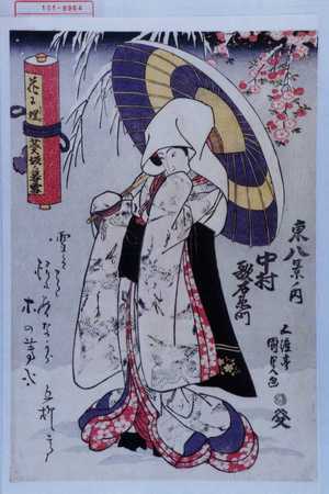Utagawa Kunisada: 「東八景ノ内 中村歌右衛門」「花に埋葵坂ノ暮雪」 - Waseda University Theatre Museum