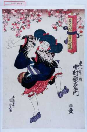 Utagawa Kunisada: 「東八景ノ内 中村歌右衛門」「花を狂音羽ノ晴嵐」 - Waseda University Theatre Museum