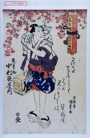 Utagawa Kunisada: 「東八景ノ内 中村歌右衛門」「花を積深川の帰帆」 - Waseda University Theatre Museum
