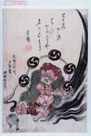 Utagawa Kunisada: 「九へん化の内 夕立雷 中村歌右衛門」 - Waseda University Theatre Museum