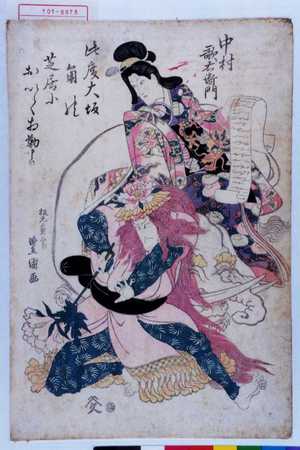 Utagawa Toyokuni I: 「中村歌右衛門」「此度大坂角の芝居において相勤申候」 - Waseda University Theatre Museum