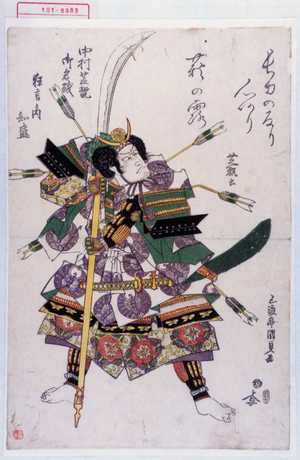 Utagawa Kunisada: 「中村芝翫御名残狂言ノ内 知盛」 - Waseda University Theatre Museum