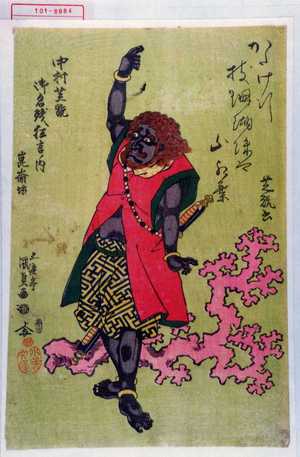 Utagawa Kunisada: 「中村芝翫御名残狂言ノ内 崑崙坊」 - Waseda University Theatre Museum