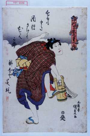 Utagawa Kunisada: 「中村芝翫九変化ノ内」 - Waseda University Theatre Museum