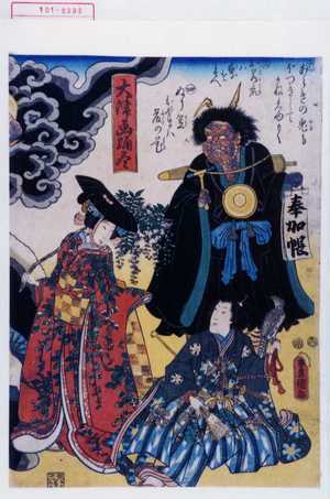 Utagawa Kunisada: 「大津画踊尽」「六 あらきの鬼もほつきしてかねしゆもく」「三 お若衆は鷹をすへ」「四 ぬり笠おやまハ藤の花」 - Waseda University Theatre Museum