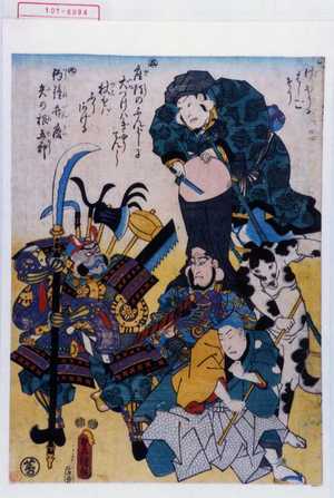 Utagawa Kunisada: 「[]げほうのはしごすり」「五 座頭のふんどしに犬つけハぎやうてんし杖をバふりあげる」「九 釣鐘弁慶矢の根五郎」 - Waseda University Theatre Museum