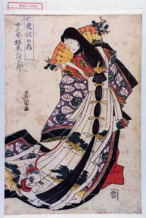 Utagawa Toyokuni I: 「七変化の内」「女三宮 坂東三津五郎」 - Waseda University Theatre Museum