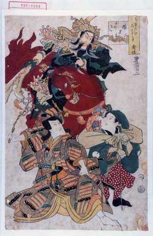 Utagawa Toyokuni I: 「しちへんけしよさ事 秀佳」 - Waseda University Theatre Museum