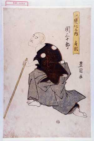 Utagawa Toyokuni I: 「七変化之内 座頭」「関三十郎」 - Waseda University Theatre Museum