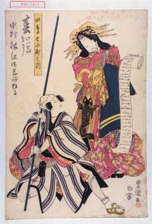 Utagawa Toyokuni I: 「四季七小町之内」「春 けいせい 鳥さし」「中村松江 御名残狂言」 - Waseda University Theatre Museum