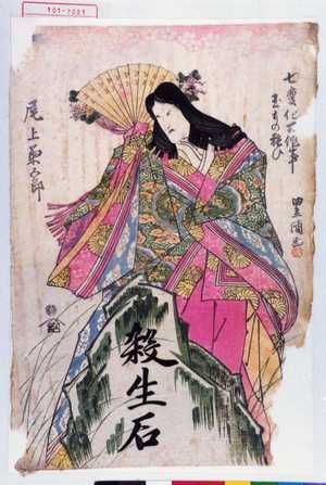 Utagawa Toyokuni I: 「七変化所作事 玉もの粧ひ 尾上菊五郎」 - Waseda University Theatre Museum