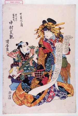 Utagawa Kuniyasu: 「七変化之内」「けいせい 芥太夫 中村芝翫」 - Waseda University Theatre Museum