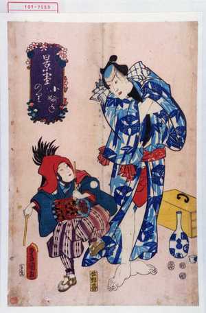 Utagawa Toyokuni III, 歌川豊国〈3〉 (豊国〈3〉)による浮世絵「「景事 小ぶねのり」」