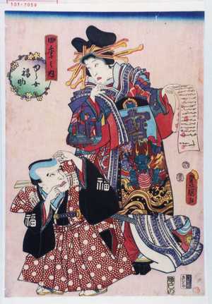 Utagawa Kunisada: 「四季の内」「ゆう女 福助」 - Waseda University Theatre Museum